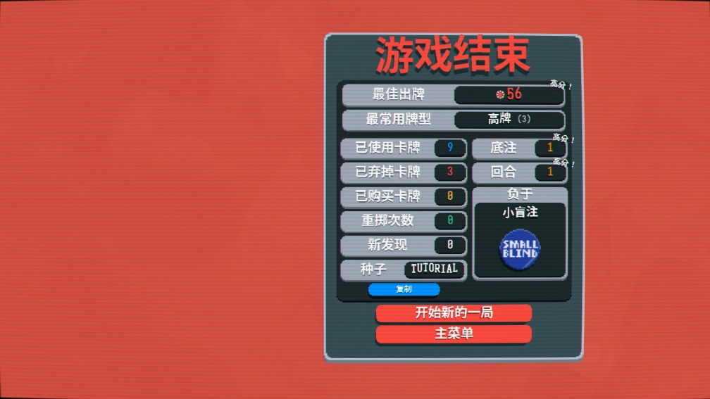 balatro中文版图5