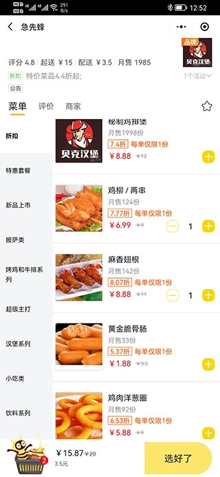 急先蜂外卖菜品选择操作图