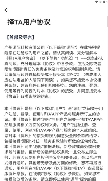 择ta交友最新免费版图1