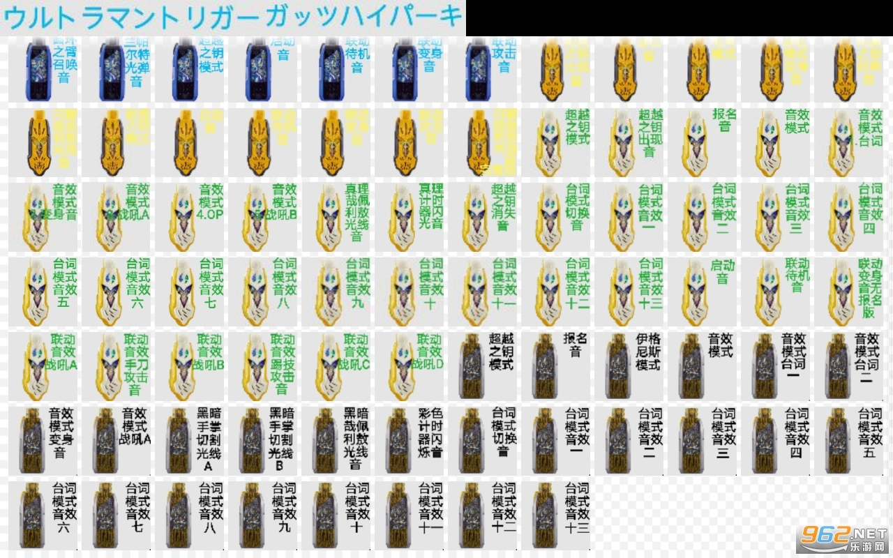 UltramanTriggerGUTSHyperKeySoundBoardI游戏