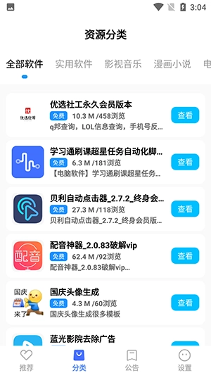 太极软件库安卓版3