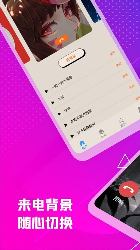 个性来电铃声大全官方正版