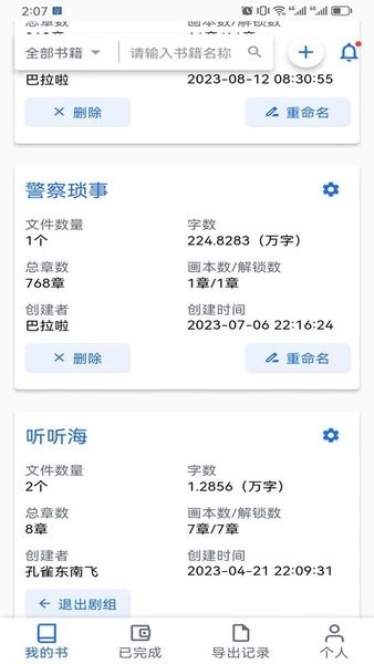 有声喵官方最新版图3