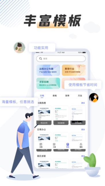 word文档大师软件手机最新版(3)