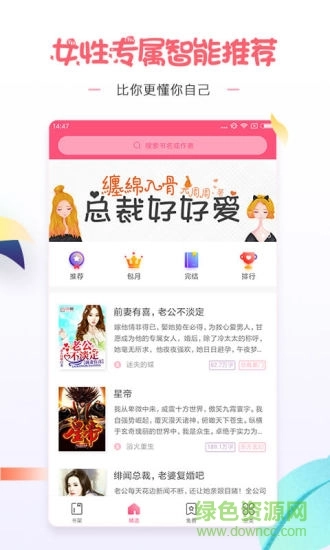 微卷女生阅读(爱看小说大全)正版图3