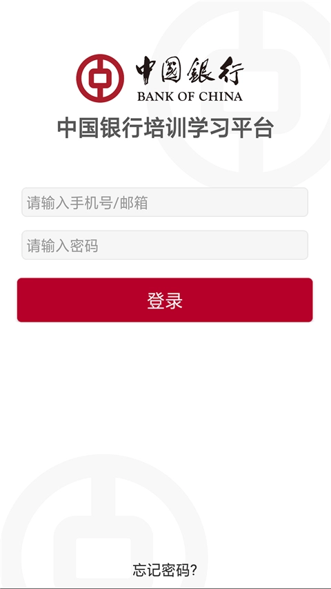 中银研修最新版