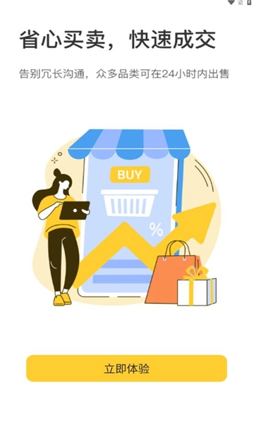 机优优二手设备安卓版