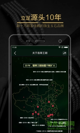 翡翠王朝