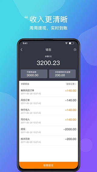 365约车车主App