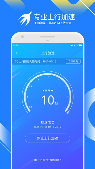 迅雷快鸟安卓版图1