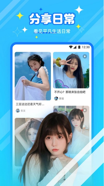 柑橘直播通用版图3