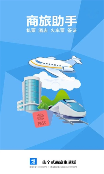 柒个贰商旅生活安卓直装版图3