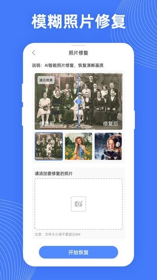 手机照片扫描大师