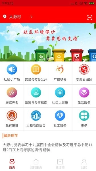 社区随约服务网上驿站软件