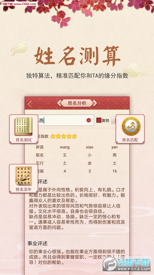 龙易运势本免费版图1