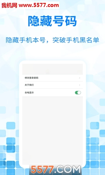 嘟嘟网络电话软件
