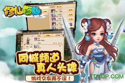 修仙修仙图2