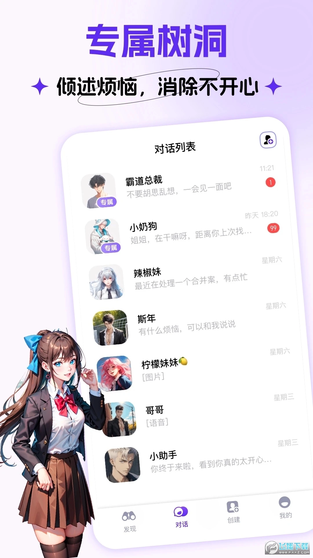 CosLove虚拟情感聊天直装版图1