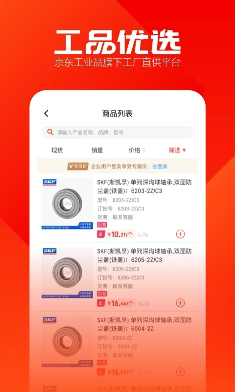 工品优选图2