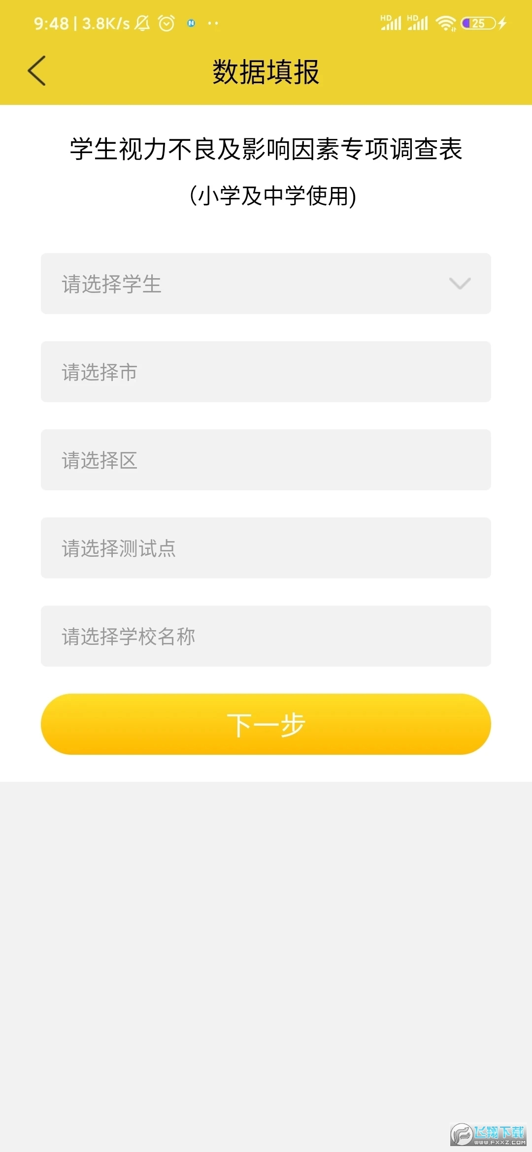 宁夏放眼未来安卓直装版图1