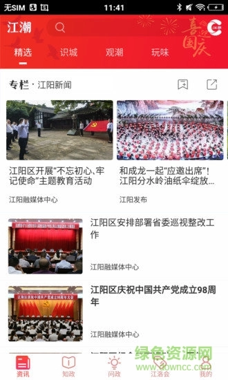 江潮新闻原版图3