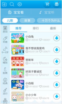 兔小贝儿歌