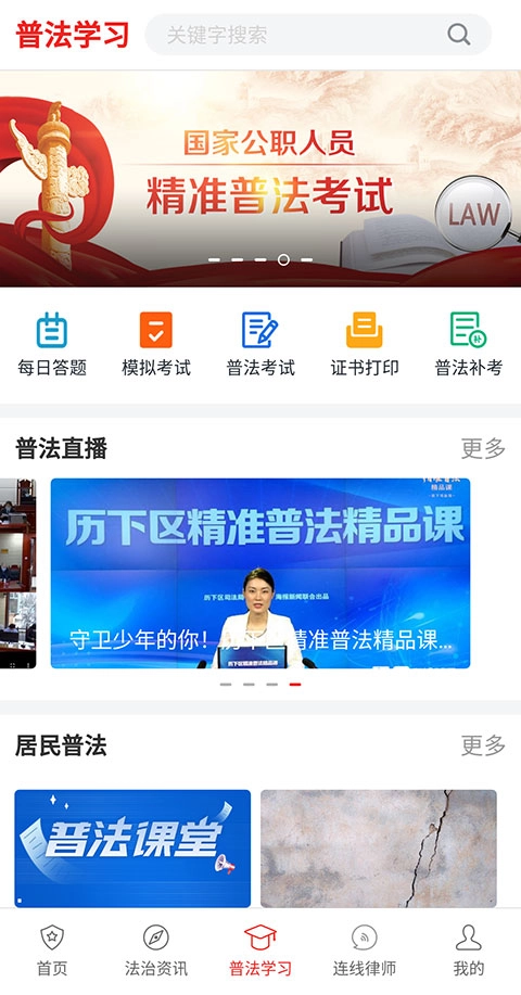 精准普法图2