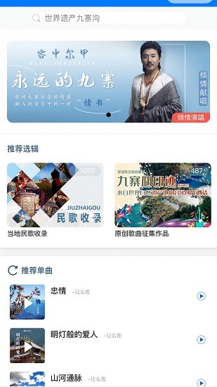 九寨沟世界自然遗产图1