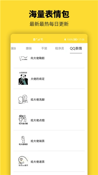 呆鱼表情包制作软件手机正版图3