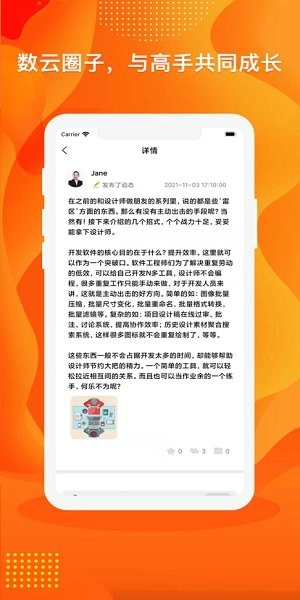 数云圈手机正版