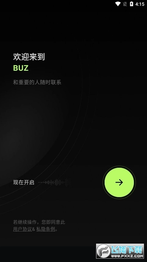 Buz语音社交手机免费版图2