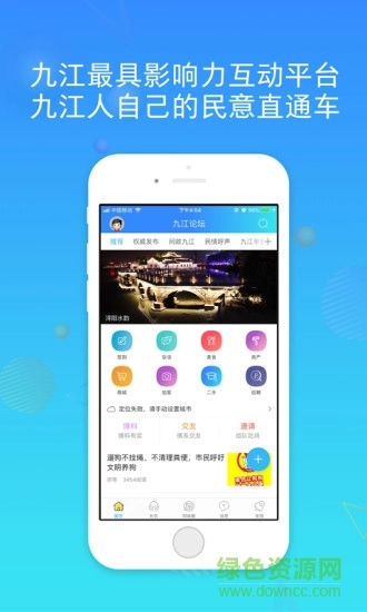 九江论坛客户端手机免费版图3