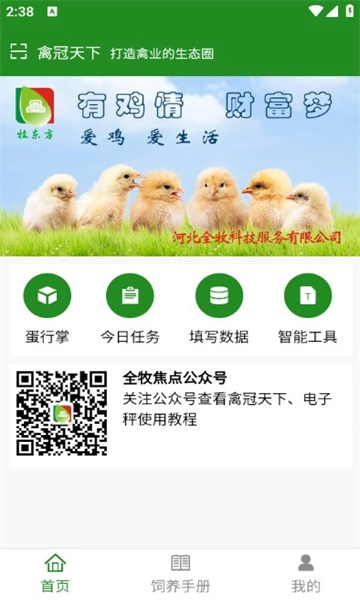 禽冠天下智能养鸡平台安卓官方版图2