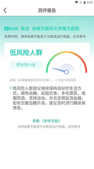 now健康生成的健康评测报告界面