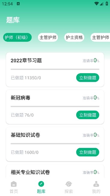 小麦医考安卓版-图2