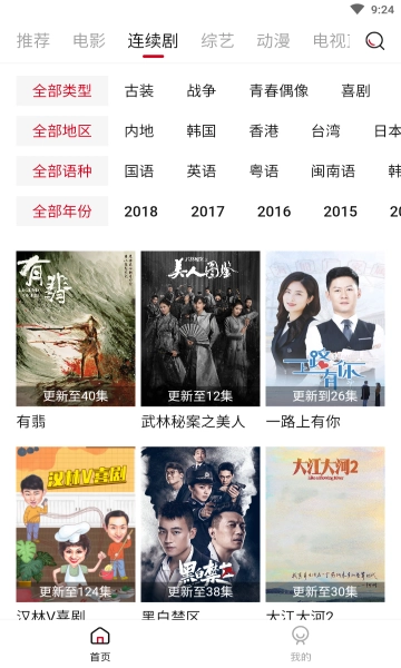 迪迪影院手机正版图2