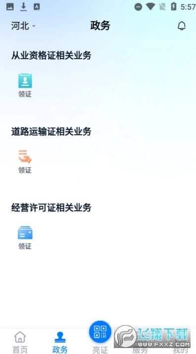 河北运证通安卓版图2
