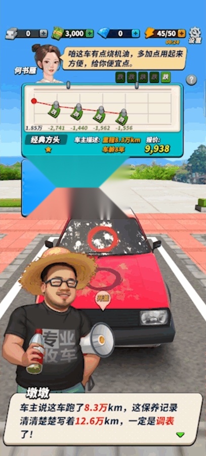 鉴车大师游戏图6