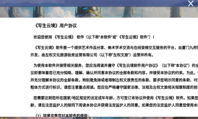 ​写生云境最新免费版图3