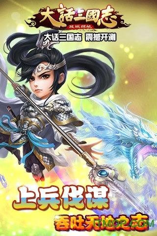大话三国志手游直装版图1