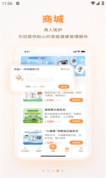 智众健康助手安卓官方版-图2