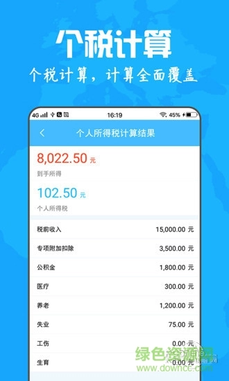 最新计算器