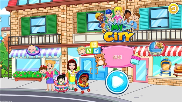 我的城市保姆最新版图3