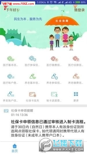 秦皇岛人社安卓直装版图2