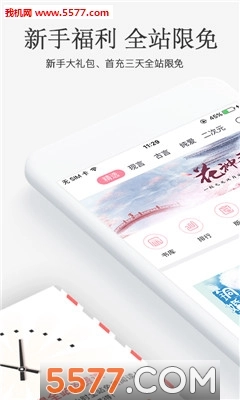 火星女频安卓直装版图1