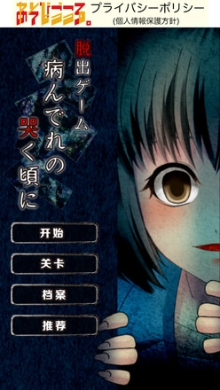 病娇鸣泣之时中文版