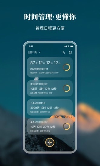 口袋时间软件原版图1