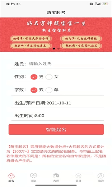 萌宝起名安卓版