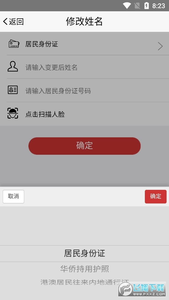 登记注册身份验证实名认证手机版图2
