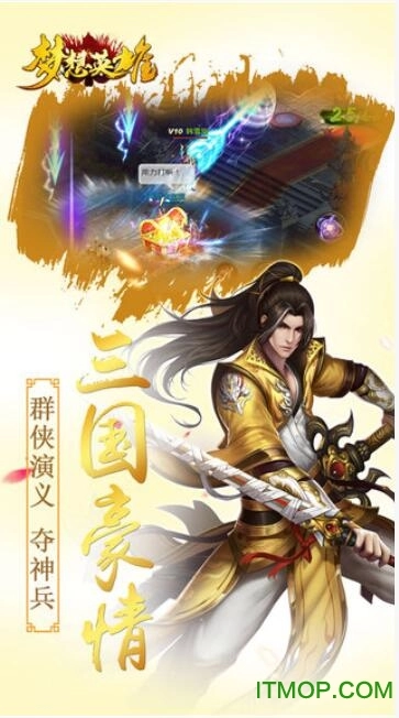 梦想英雄手机最新版图3